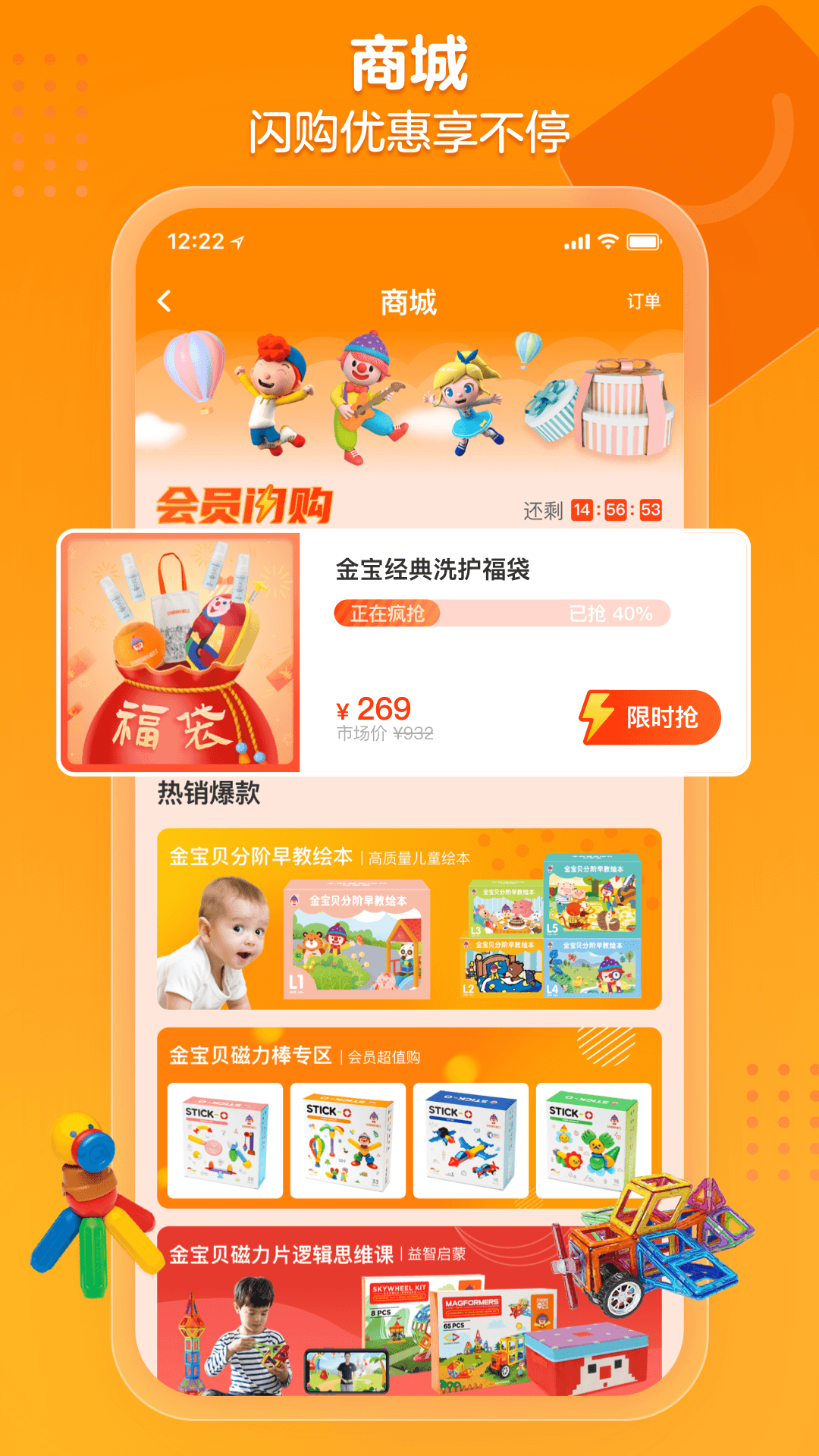 金宝贝早教最新版官方下载