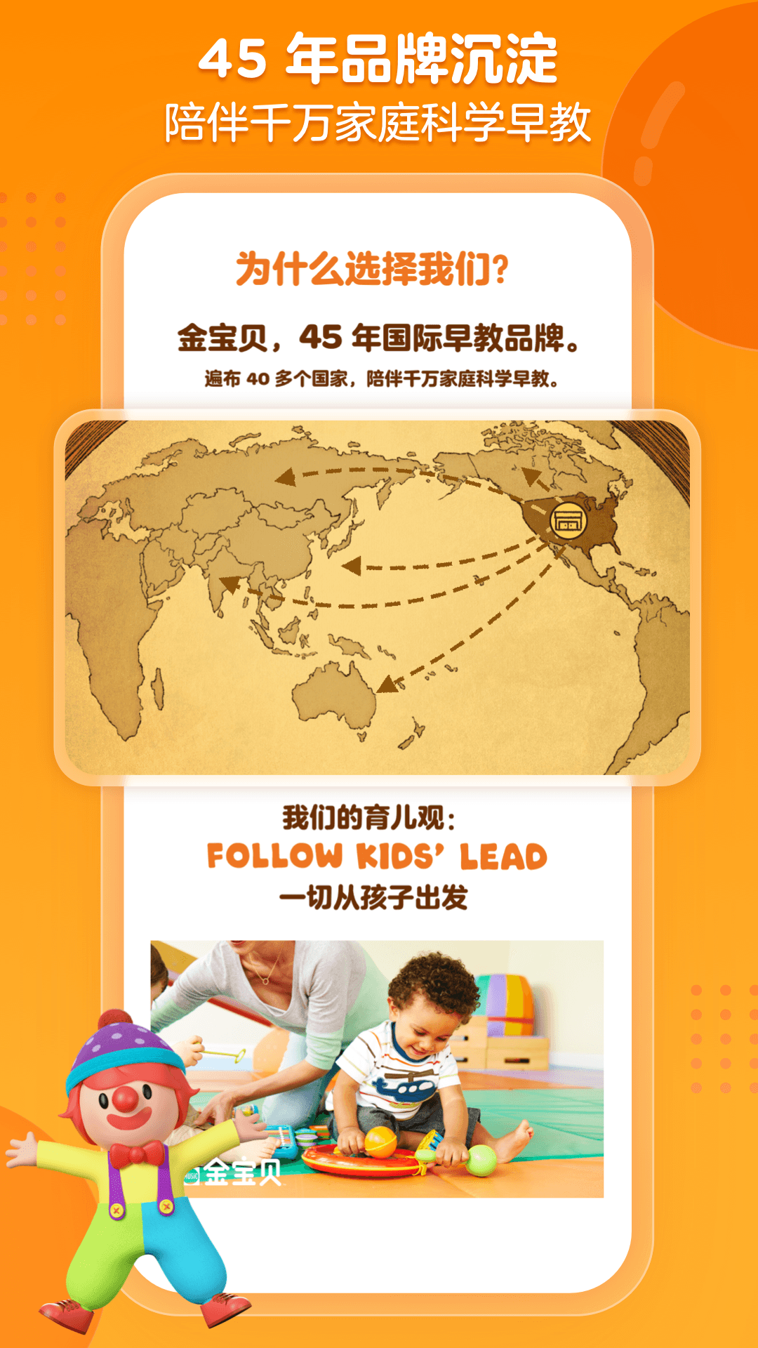 金宝贝早教最新版官方下载