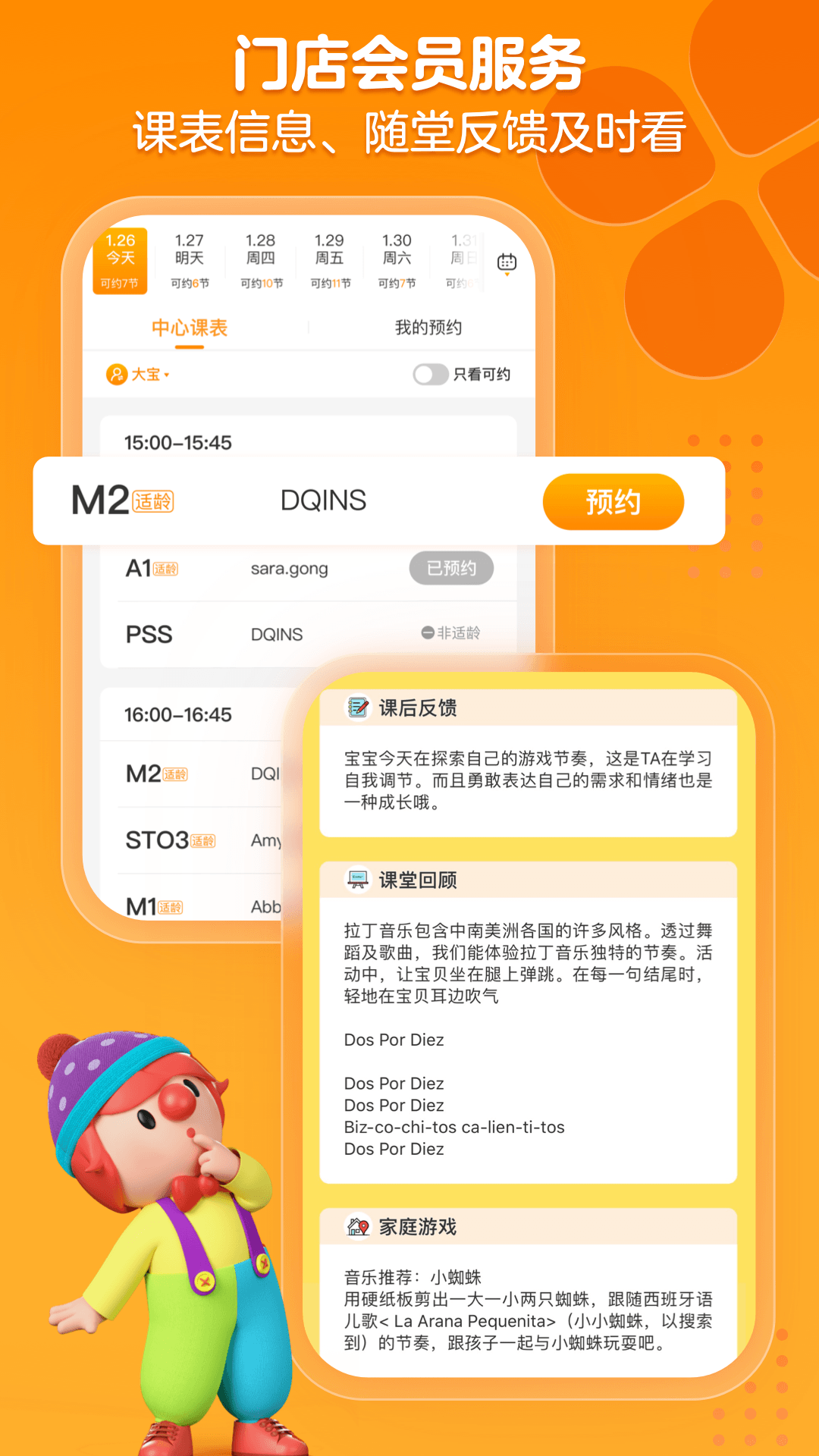 金宝贝早教最新版官方下载