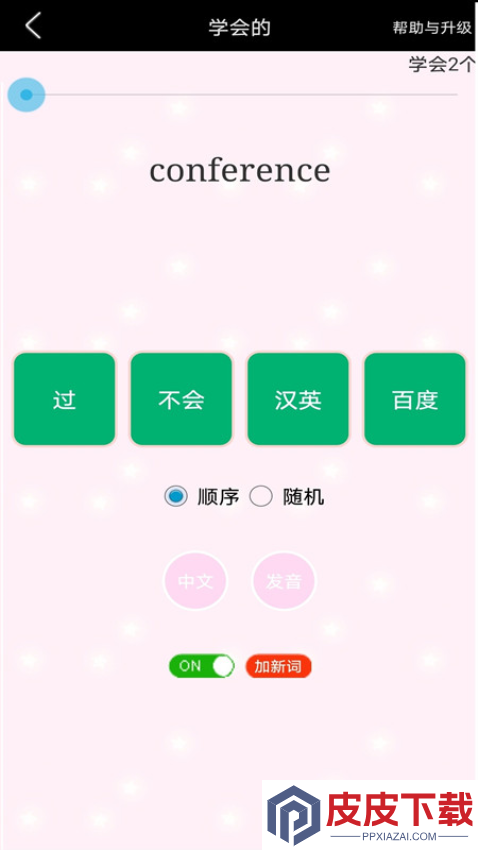 高考单词过过过APP下载