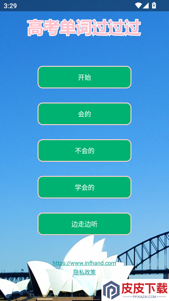 高考单词过过过APP下载