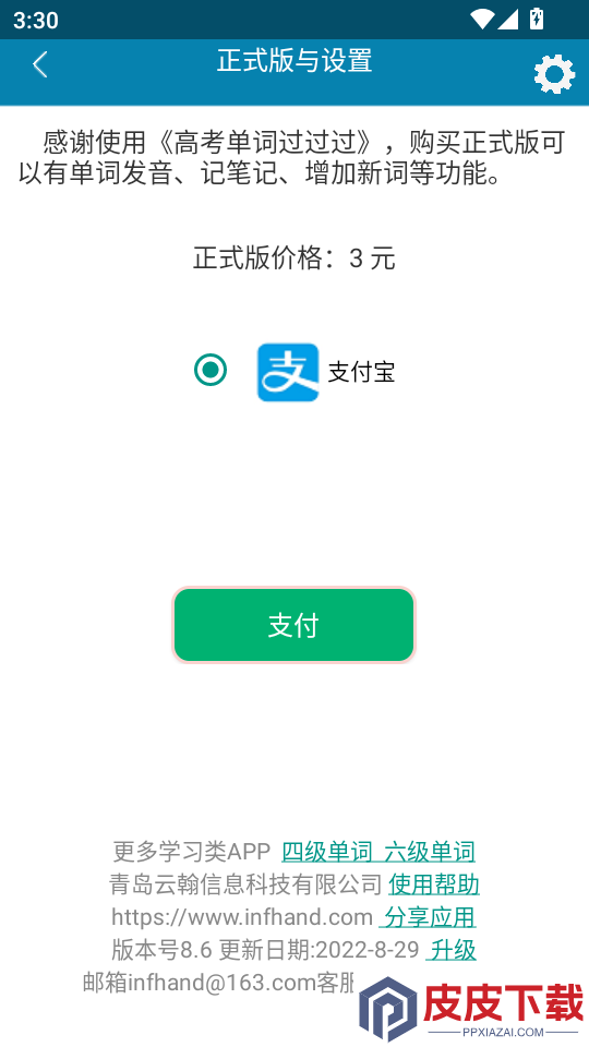 高考单词过过过APP下载