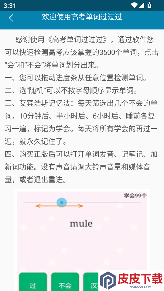 高考单词过过过APP下载