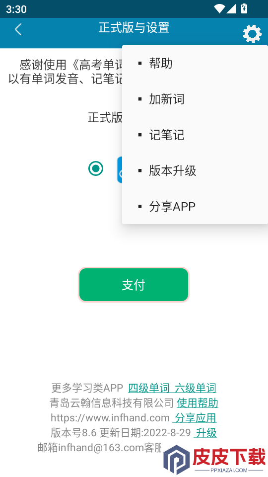 高考单词过过过APP下载