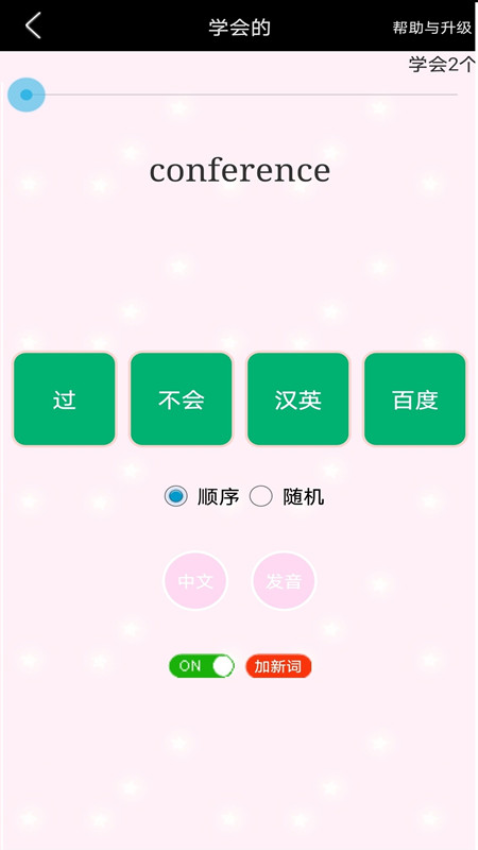 高考单词过过过APP下载