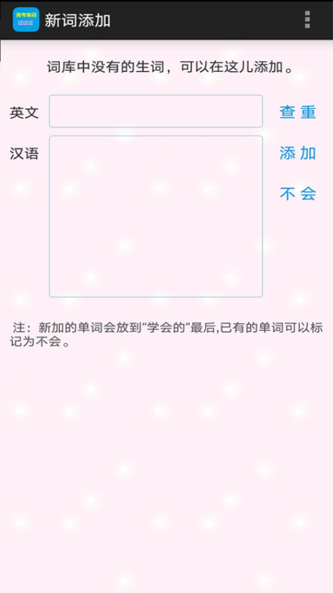 高考单词过过过APP下载