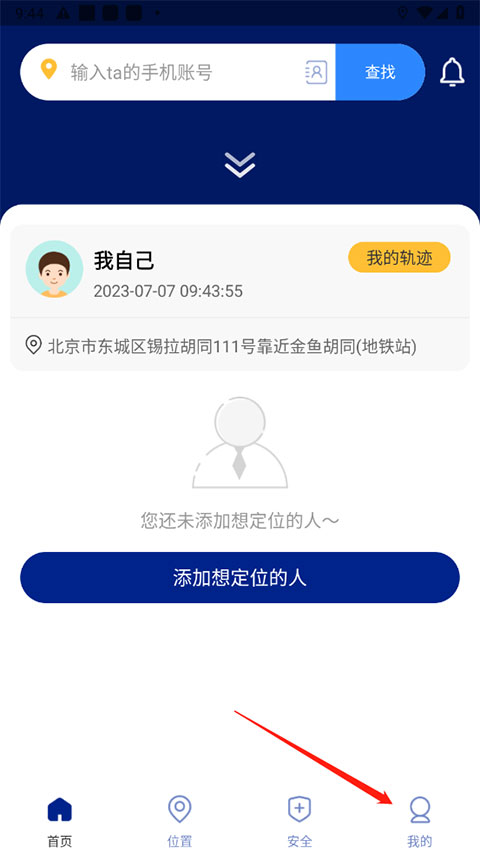 遁地gps软件最新版下载