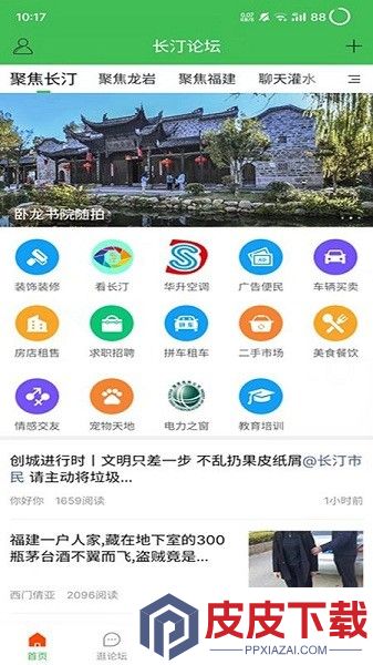 长汀论坛2020app破解版下载
