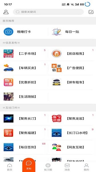 长汀论坛2020app破解版下载