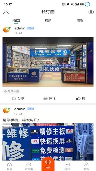 长汀论坛2020app破解版下载