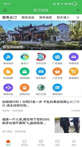 长汀论坛2020app破解版下载