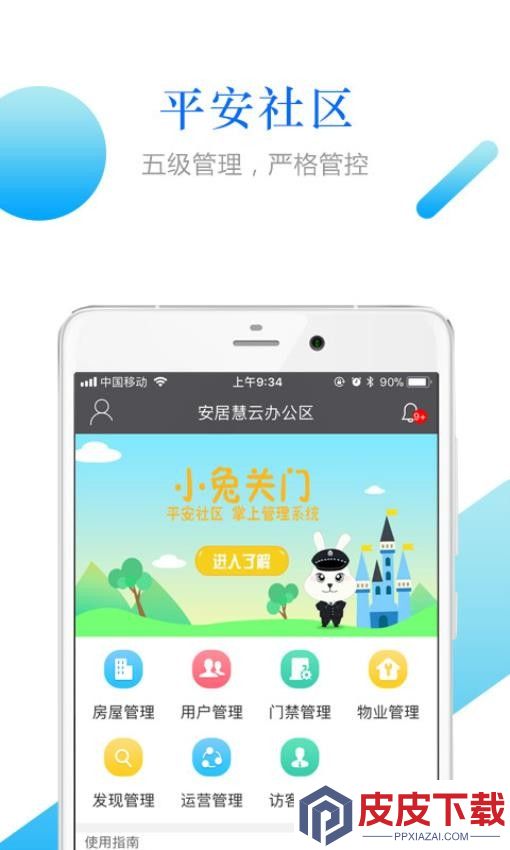 小兔关门app安卓版下载