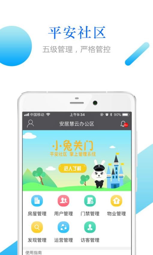 小兔关门app安卓版下载