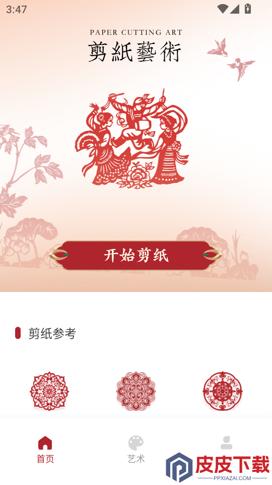 剪纸艺术app安卓版下载