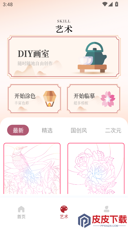 剪纸艺术app安卓版下载