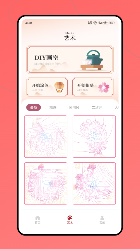 剪纸艺术app安卓版下载