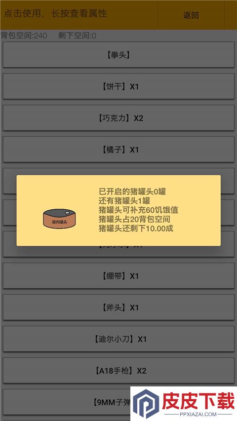 幸存者:传染病游戏下载