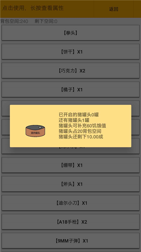 幸存者:传染病游戏下载