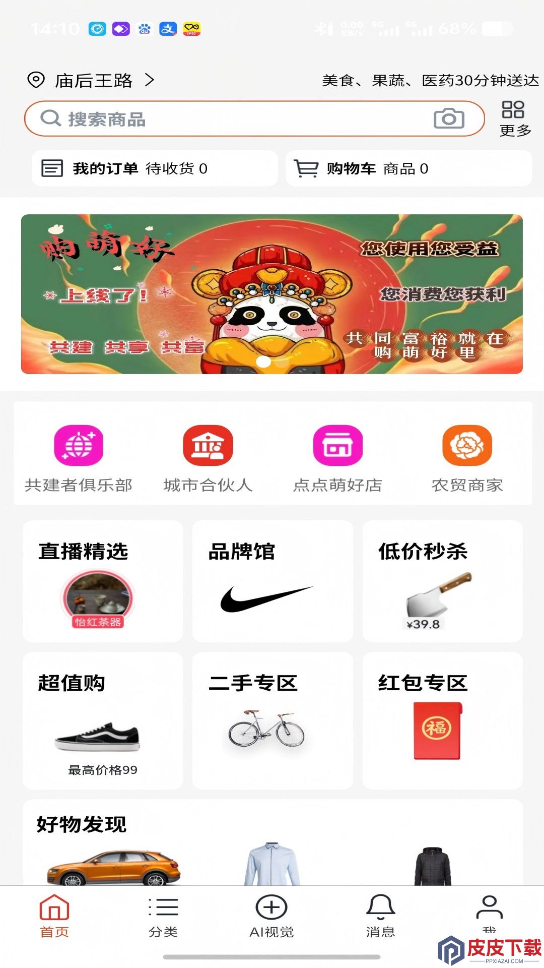 购萌好安卓版安卓版下载