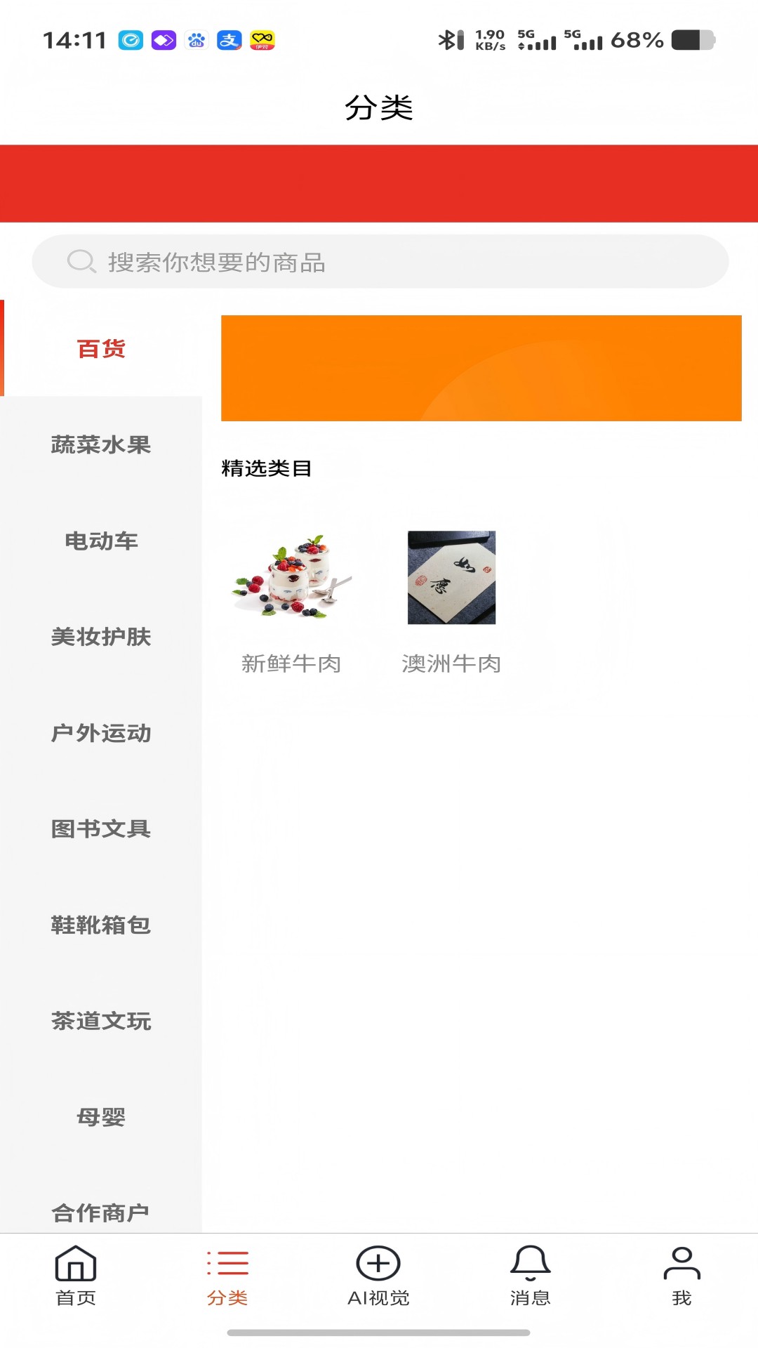 购萌好安卓版安卓版下载