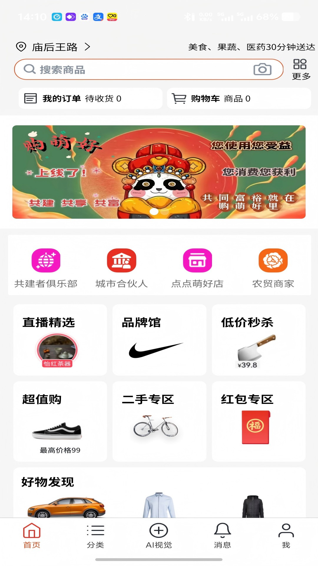 购萌好安卓版安卓版下载