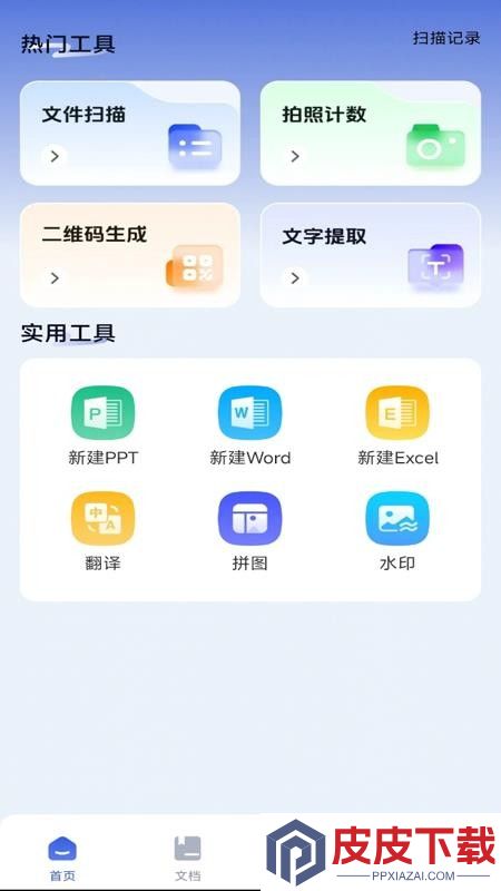 手机拍照扫描宝app手机版下载