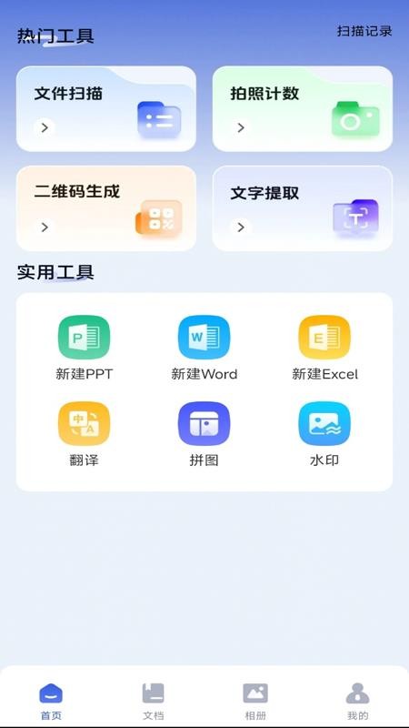 手机拍照扫描宝app手机版下载