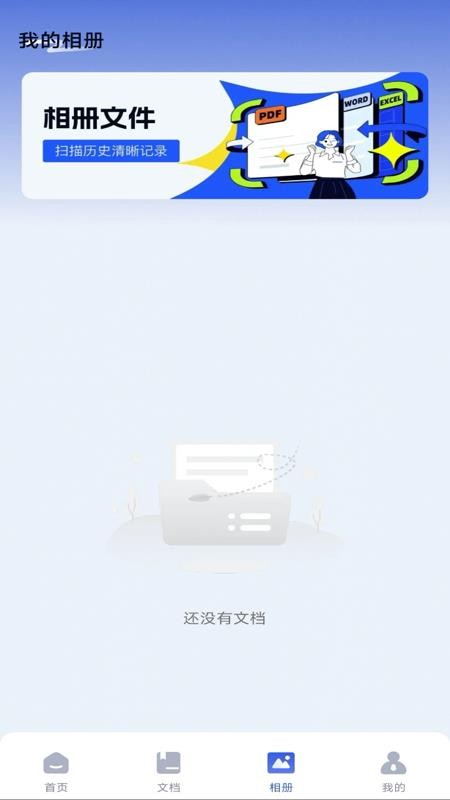 手机拍照扫描宝app手机版下载
