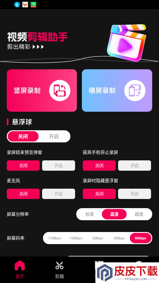 录屏剪辑助手app最新版下载