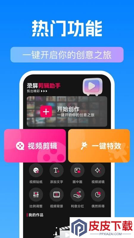 录屏剪辑助手app最新版下载