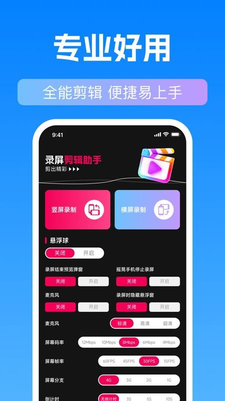 录屏剪辑助手app最新版下载