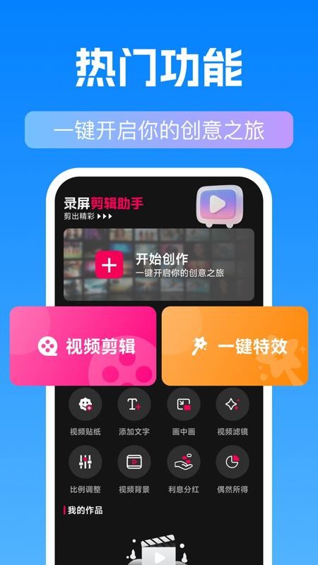 录屏剪辑助手app最新版下载