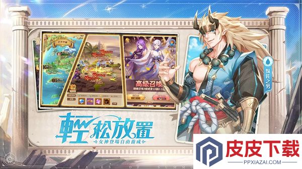 神明召喚師游戏下载