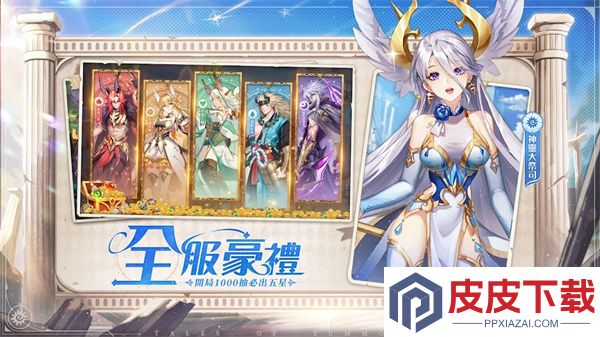 神明召喚師游戏下载