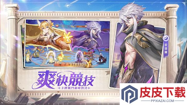 神明召喚師游戏下载