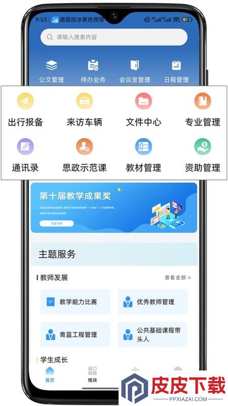 i联院APP下载