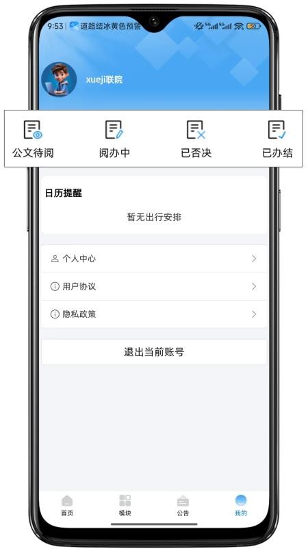 i联院APP下载