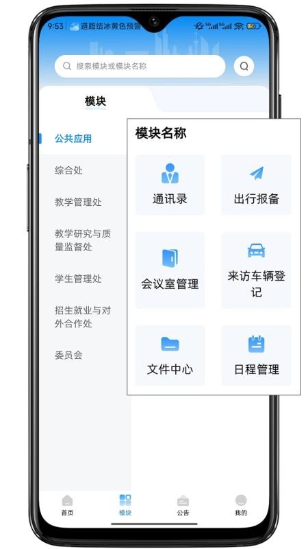 i联院APP下载