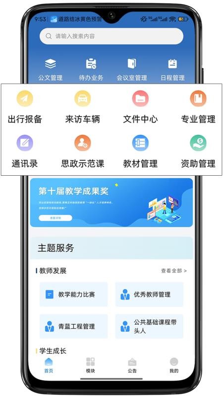 i联院APP下载