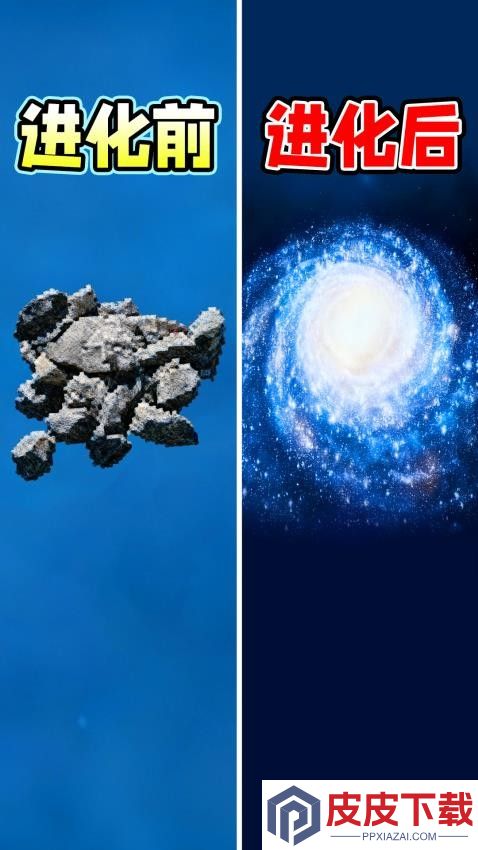 星球撞击模拟游戏手机版下载