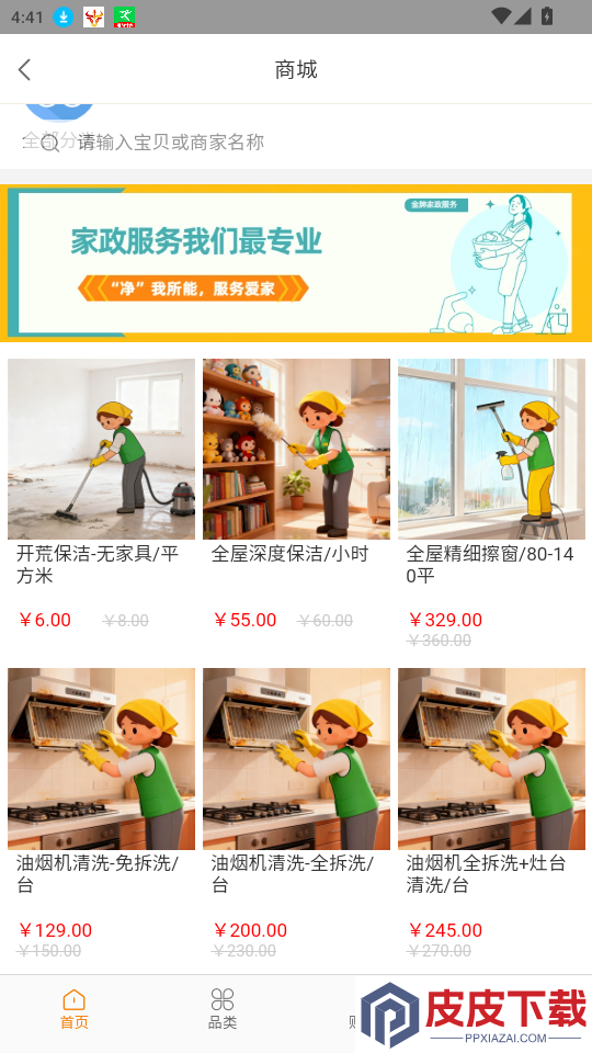 炜赋e家app下载