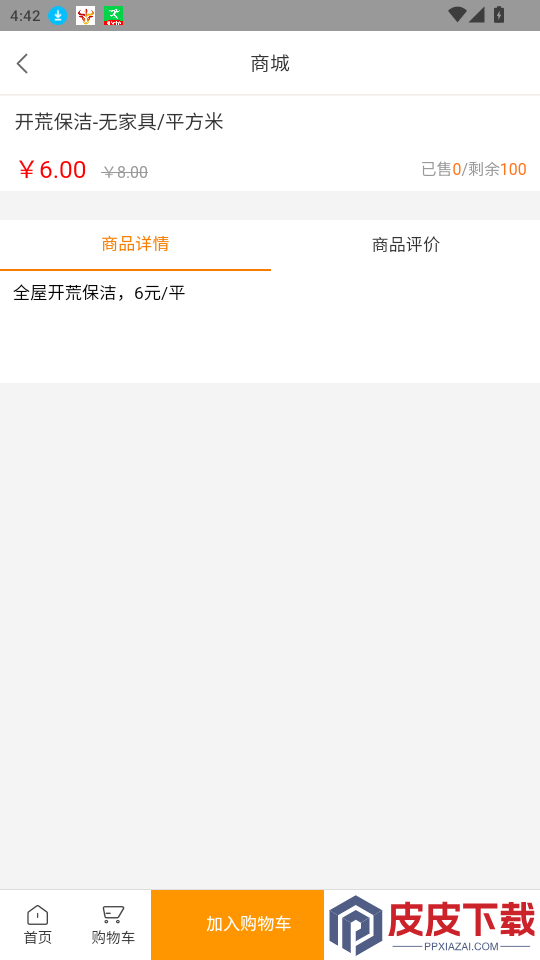 炜赋e家app下载