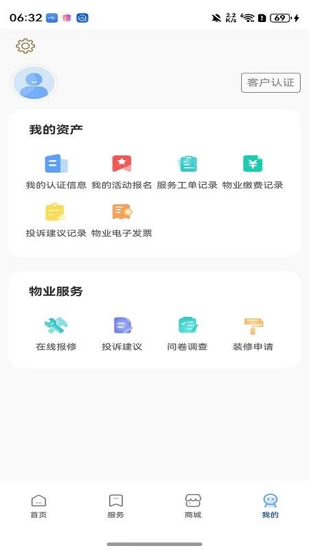 炜赋e家app下载