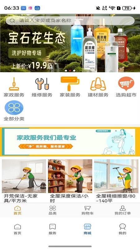 炜赋e家app下载