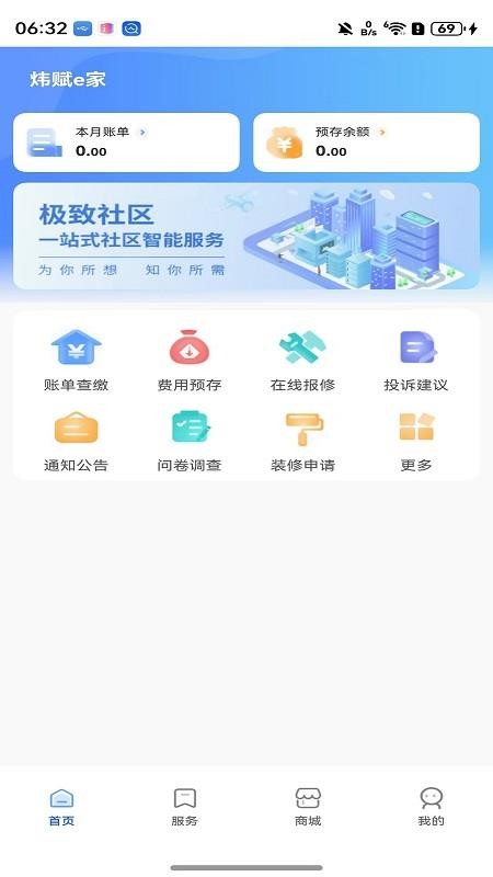 炜赋e家app下载