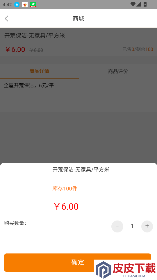炜赋e家app下载
