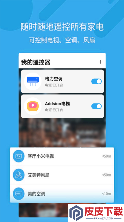 万能遥控器通用app手机版下载