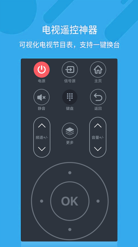 万能遥控器通用app手机版下载