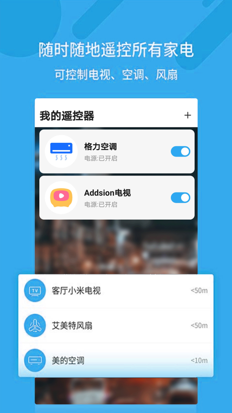 万能遥控器通用app手机版下载