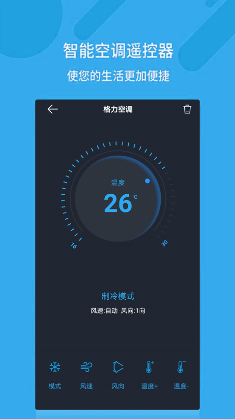 万能遥控器通用app手机版下载